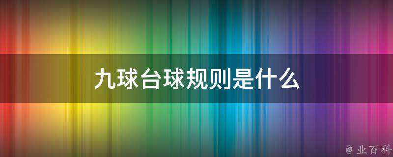 掌握球场：90vs即时比分提供全面的足球赛事覆盖