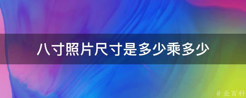 从65寸到85寸