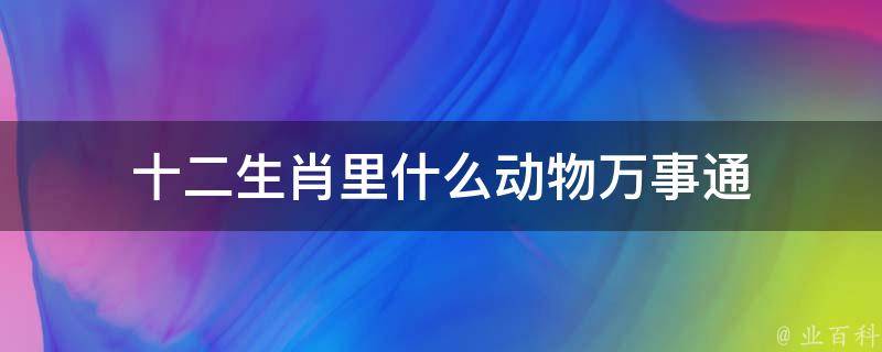 揭秘属龙者的本命佛