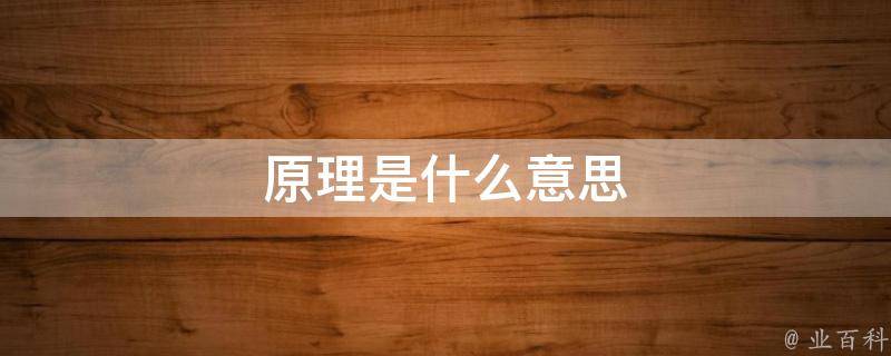 原理及实现方法深度解读 (实现原理怎么写)