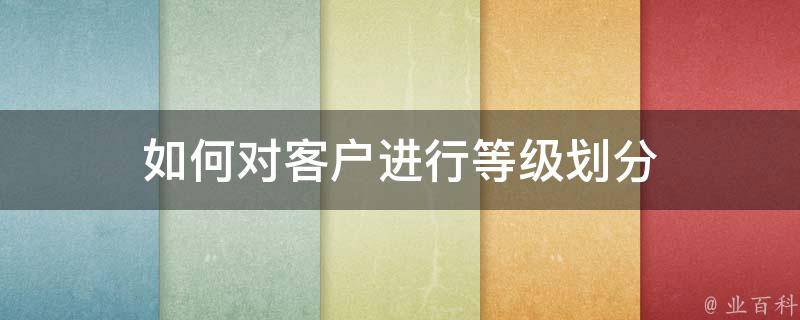 客户分层与差异化竞争是关键 新政下的汽车融资租赁 直租之路任重道远