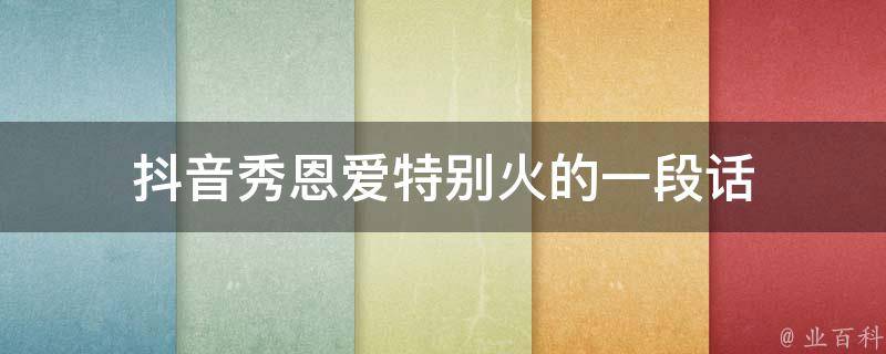 抖音最爱说懂?的那个博主 (抖音最爱说懂的话的人)