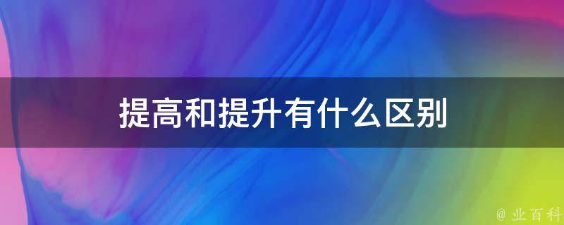 如何打造自然清新的日常妆容