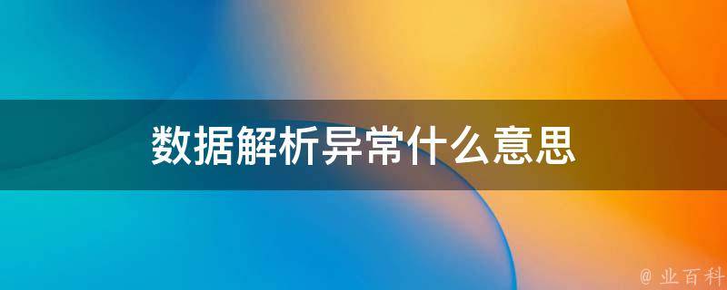 解析原因并寻求最佳解决方案 (解释原因)