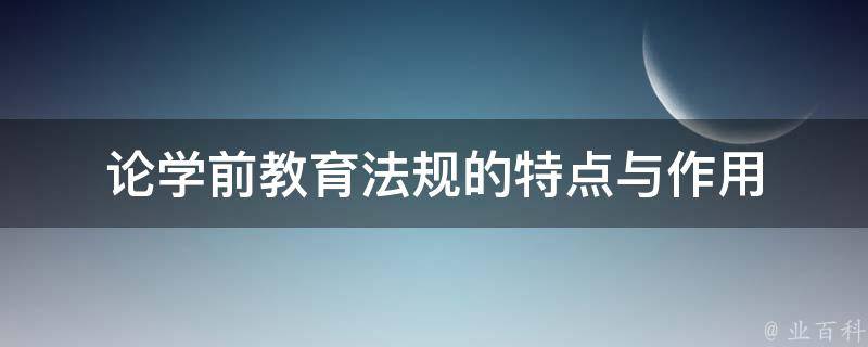 学前教育法