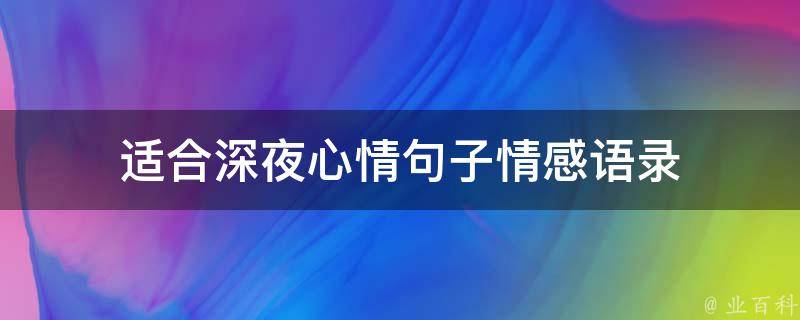 3,不拼不搏人生白活,不苦不累生活無味.4,富貴不必享盡,留些福澤.