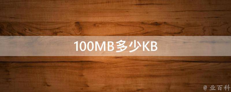 100mb-kb