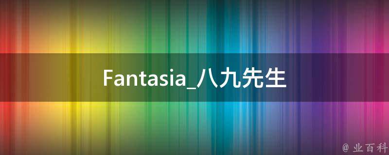 Fantasia