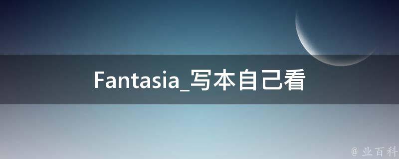 Fantasia