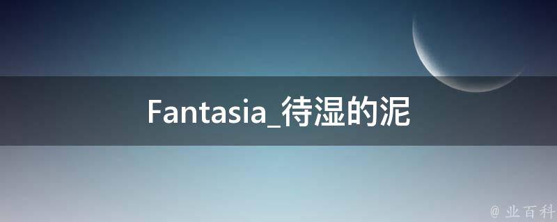 Fantasia