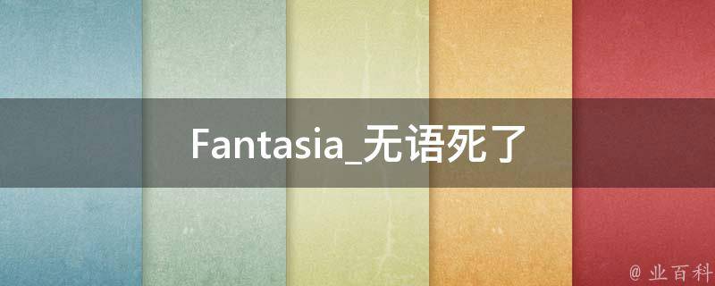 Fantasia