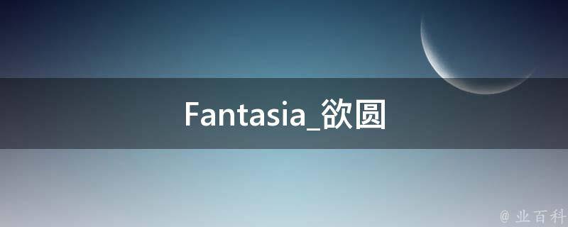 Fantasia