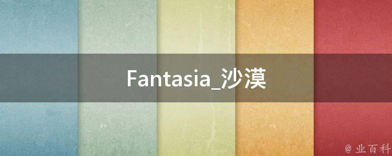 Fantasia