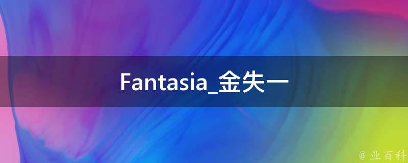 Fantasia