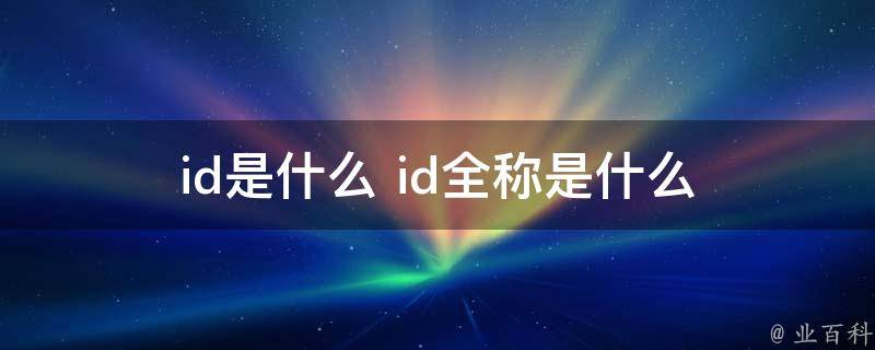 全面解析idc分销源码：打造竞争优势的电商策略(全面解析iPhone应用分身功能)