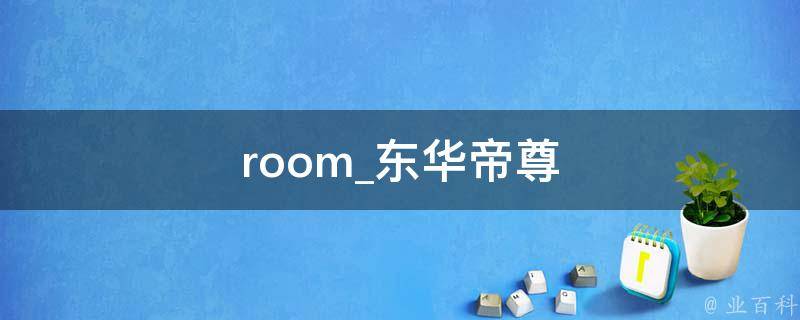 room