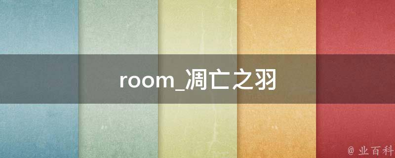 room