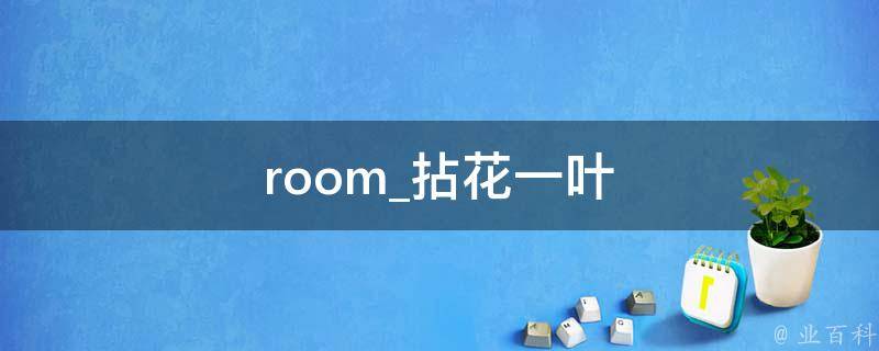 room