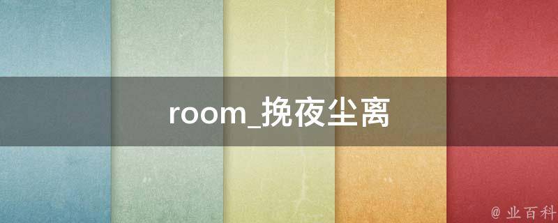 room