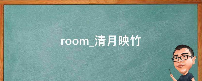 room