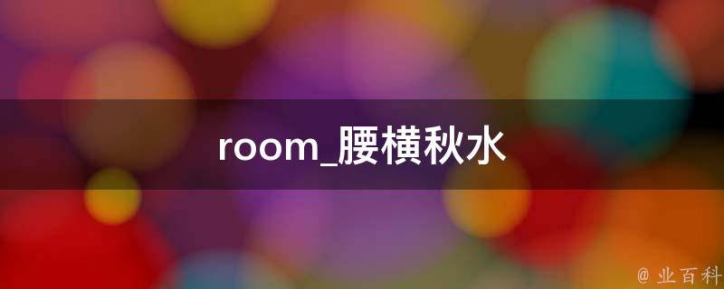 room