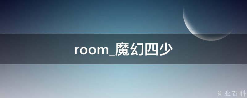 room