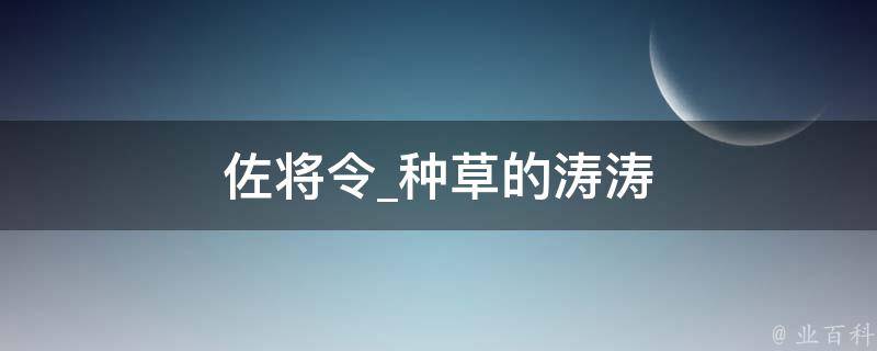 佐将令