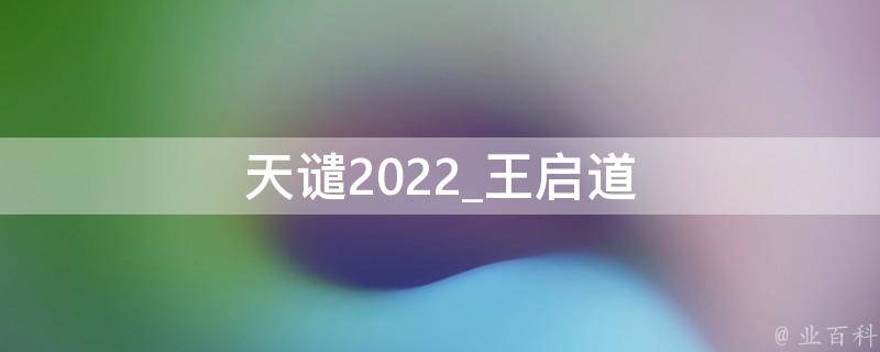 天谴2022