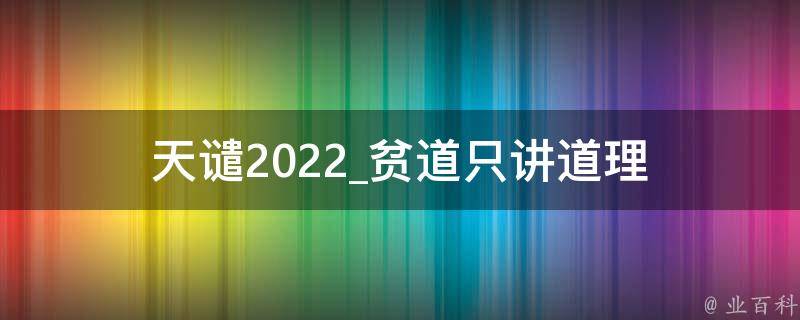 天谴2022