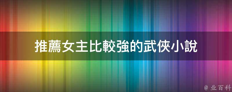 1,《茅山宗師》,作者:蕭莫愁.2,《變身江湖夢》,作者:小書生徐某人.