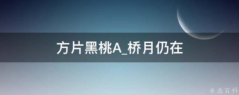 方片黑桃A