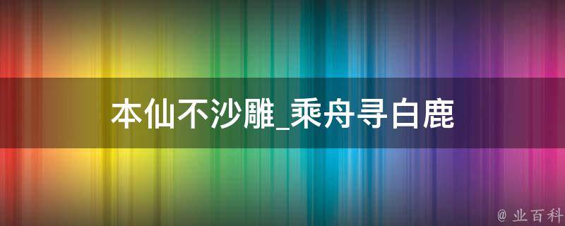 本仙不沙雕