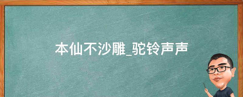 本仙不沙雕