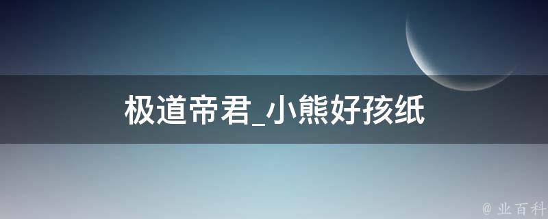 极道帝君