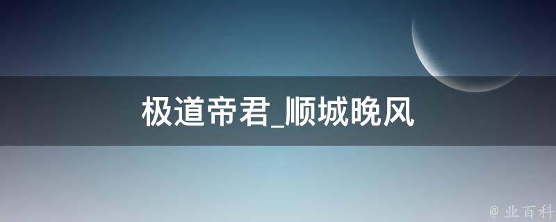 极道帝君