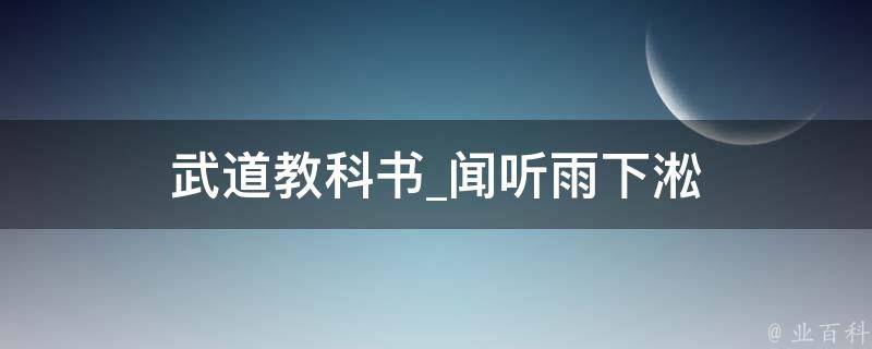 武道教科书