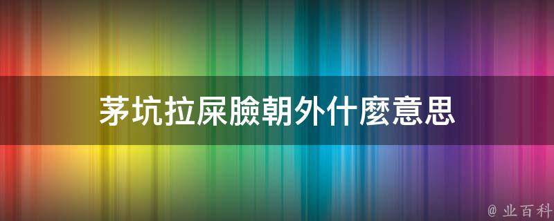 說話算數的人,而且說話不會或不想拐彎抹角或油嘴滑舌裝腔作勢的人