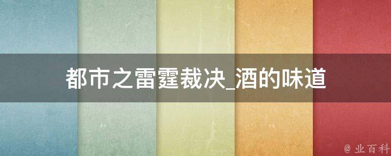 都市之雷霆裁决