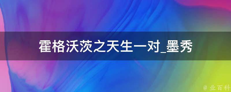 霍格沃茨之天生一对