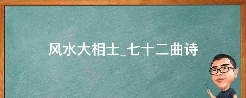 风水大相士